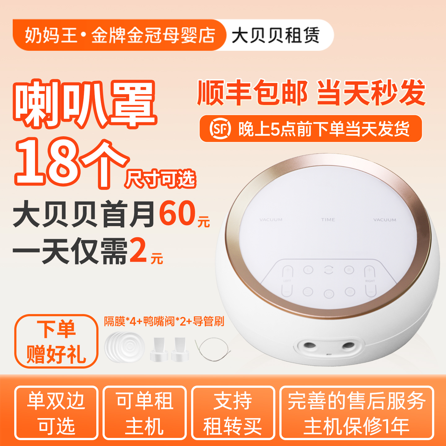 奶妈王大贝贝吸奶器租赁出租