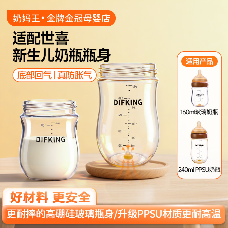DIFKING替换瓶身适配于世喜玻璃奶瓶配件PPSU百日瓶回气阀手柄