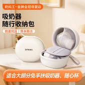吸奶器收纳包免手扶随心杯收纳盒上班外出轻便手提随心包背奶盒