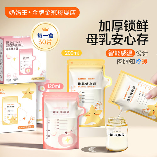 储奶袋母乳保鲜袋冰箱冷藏可加热