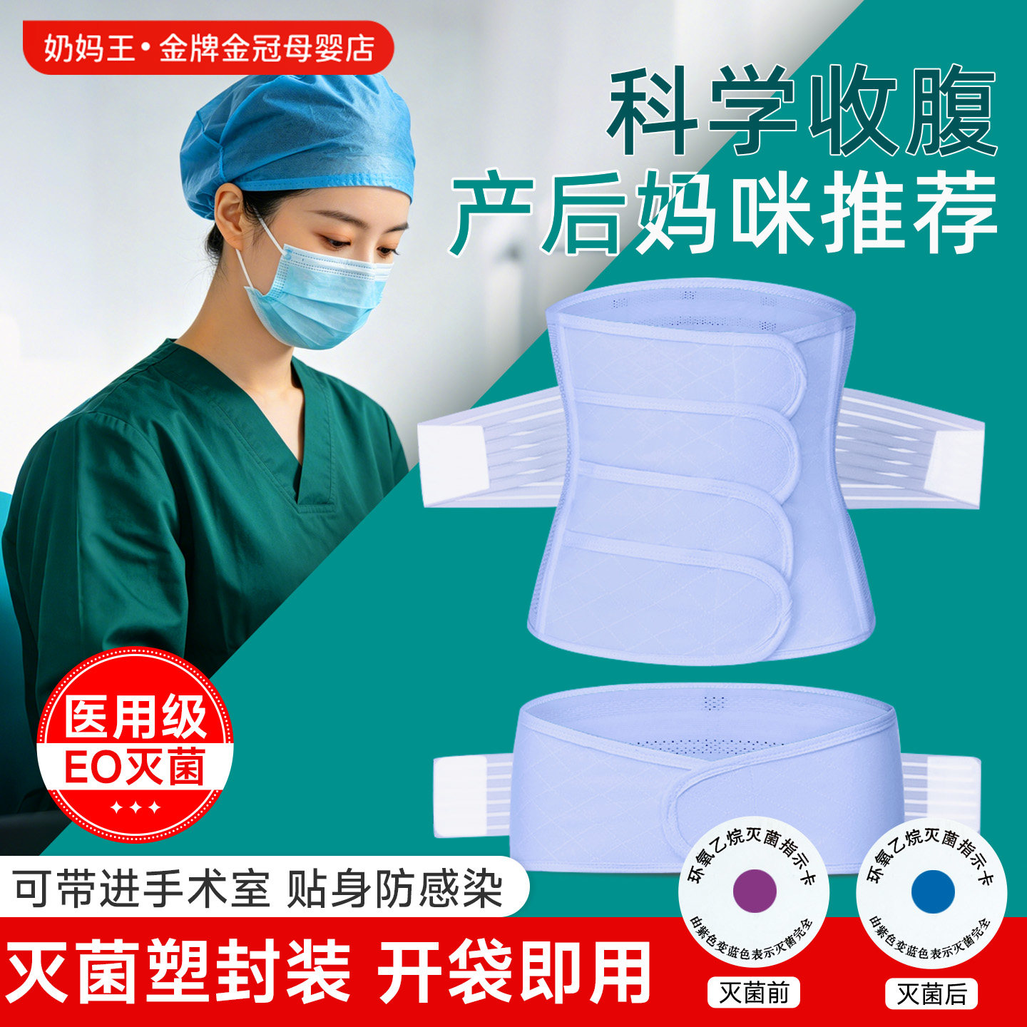 医用级收腹带产后产妇专用剖腹产顺产月子修复束腰束腹带透气薄款