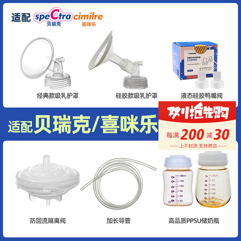 适配贝瑞克s1s2喜咪乐s6吸奶器配件大贝贝喇叭罩隔离阀鸭嘴阀导管怎么看?