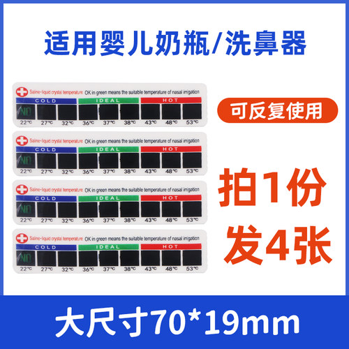 婴幼儿喂奶液晶洗鼻防水测温贴