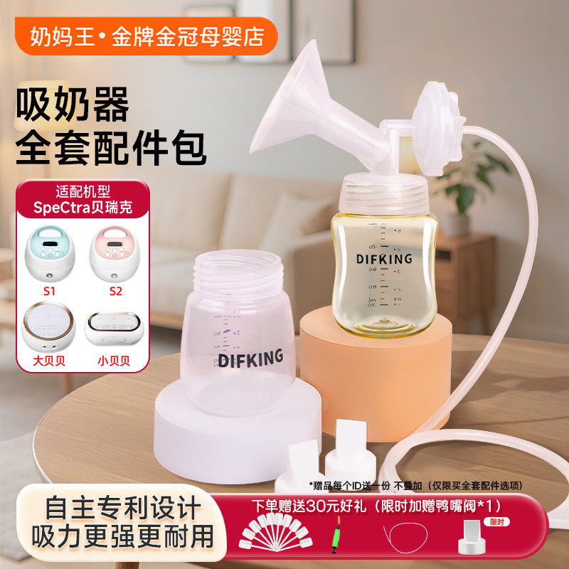 适配贝瑞克吸奶器配件大贝贝s1s2喜咪乐新贝鸭嘴阀喇叭罩配件套装,孕妇装/孕产妇用品/营养,吸奶器,淘宝优惠券,粉丝福利购,淘宝优惠卷