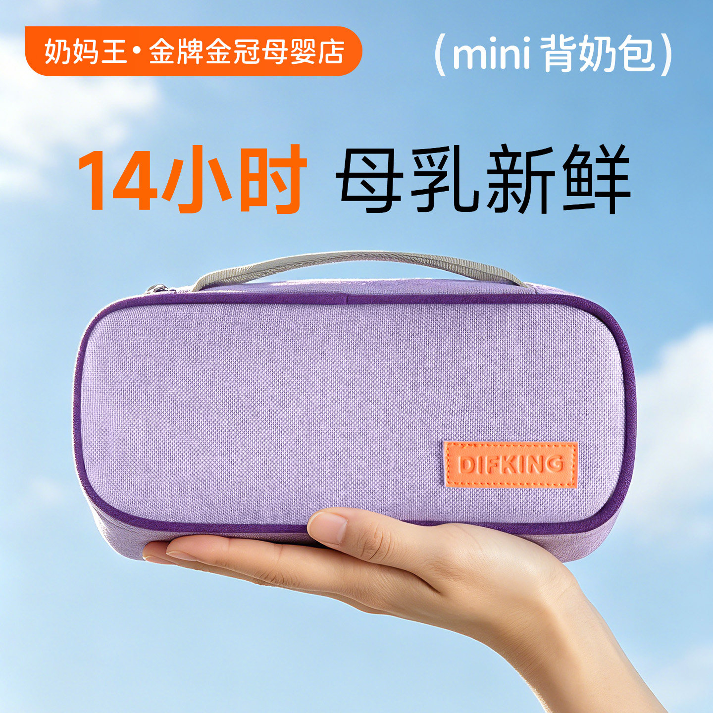迷你背奶包母乳冰包背奶装备上班便携式冷藏盒保鲜蓝冰储奶冷藏包