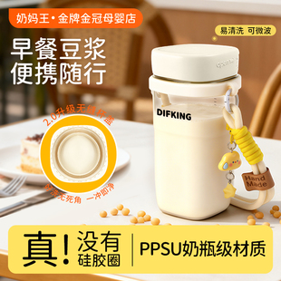 早餐专用豆浆杯耐高温可微波炉加热便携外带PPSU塑料水杯无胶圈