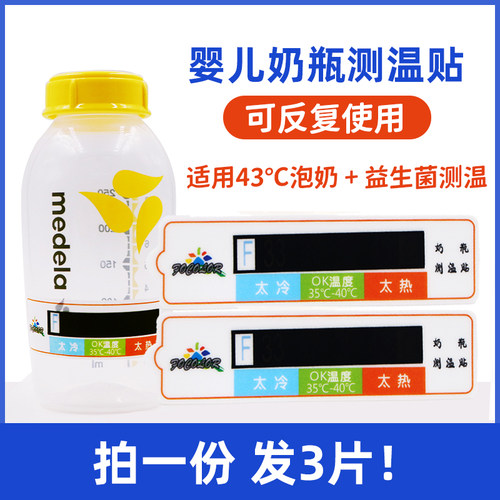 感应防水变色便携泡奶神器测温贴