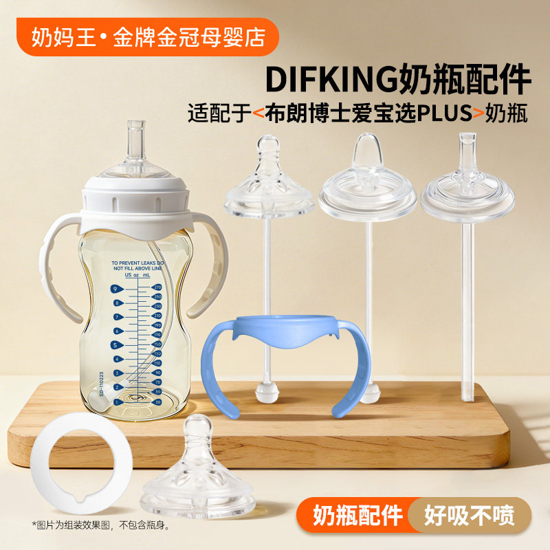 DIFKING适配于布朗博士奶瓶配件直饮吸管重力球手柄垫片密封盖