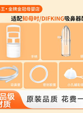 适配知母时吸鼻器配件手拉式负压小月龄宝宝婴儿吸鼻涕神器儿童