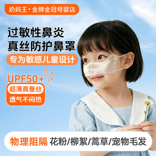 儿童鼻炎专用鼻罩防花粉过敏