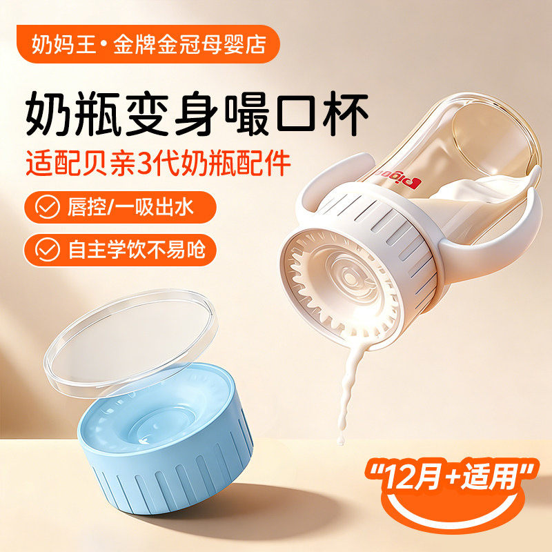DIFKING嘬口杯盖适配于贝亲奶瓶配件改造盖3代奶瓶转换盖直饮杯盖
