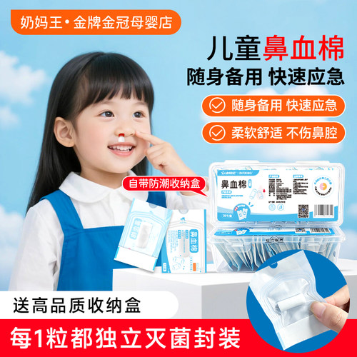 儿童流鼻血流鼻涕神器灭菌处理