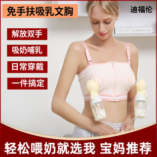 产后免手扶吸奶哺乳文胸内衣胸罩解放双手神器适合美德乐吸奶器