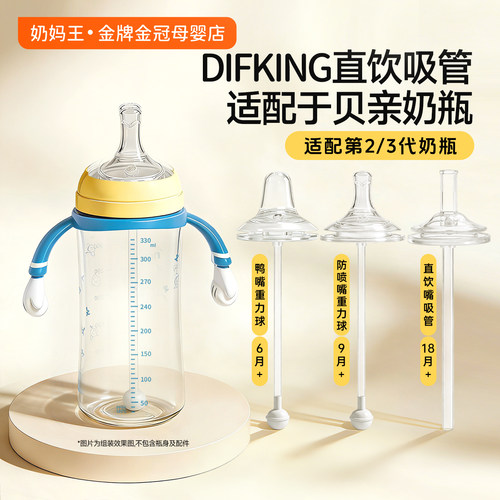 适配贝亲奶瓶学饮直饮吸管重力球