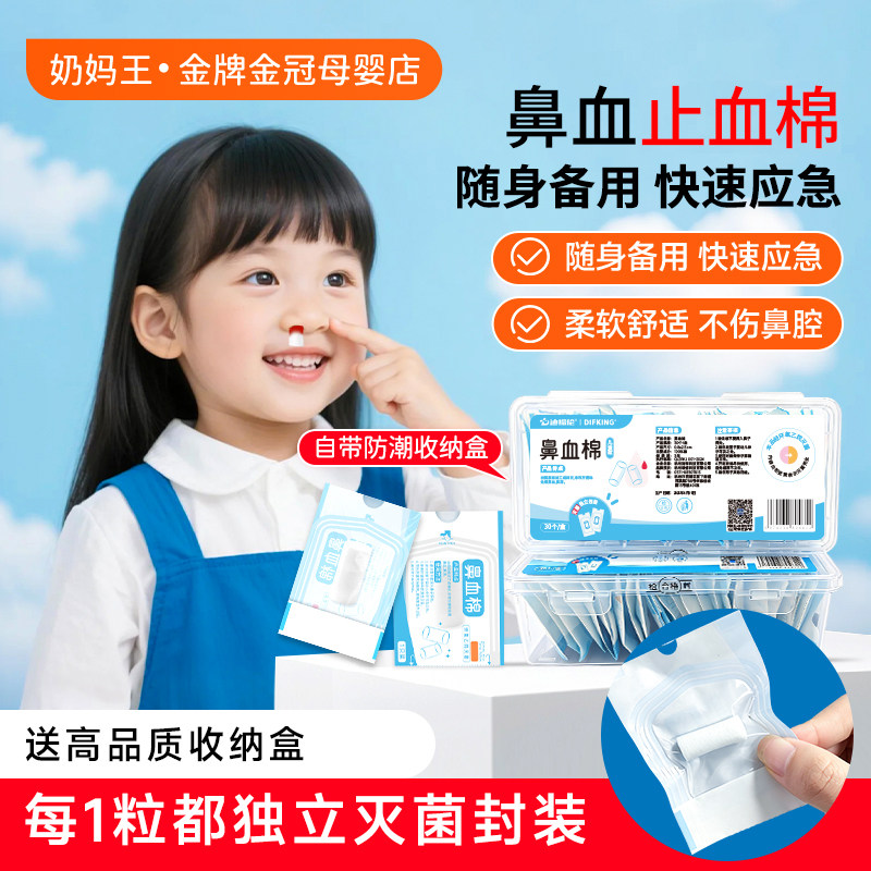 灭菌鼻血止血棉儿童流鼻血专用棉球鼻塞棉止鼻血神器便携独立包装