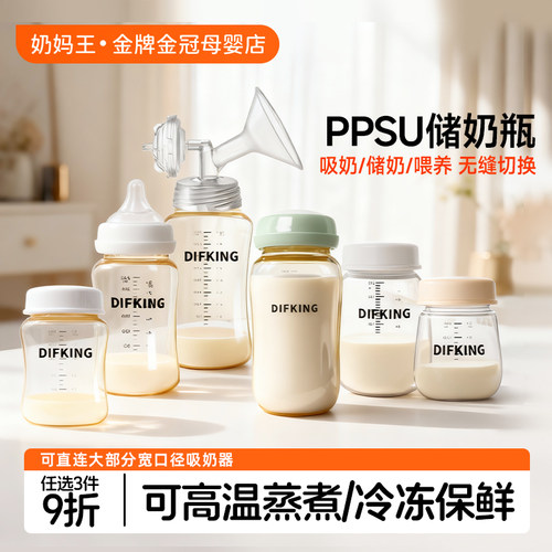 宽口径新生ppsu母乳玻璃储奶瓶