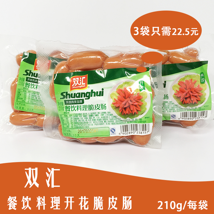 双汇火腿肠餐饮火锅食材爽口料理开花脆皮肠*3袋食材红肠包邮