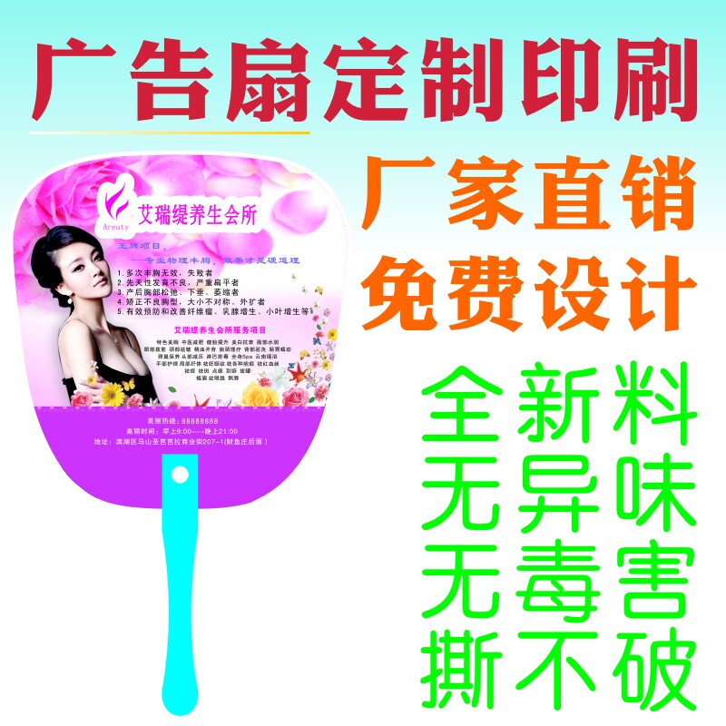 广告扇定制定做印刷扇子促销塑料扇子免费设计pp塑料宣传扇订做
