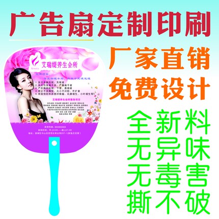 广告扇定制定做印刷扇子促销塑料扇子免费设计pp塑料宣传扇订做