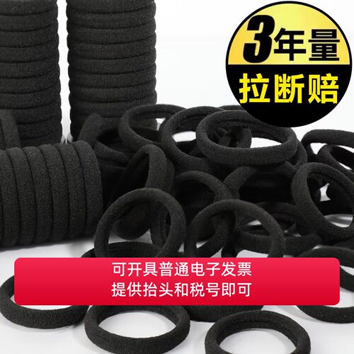 可开普票，高弹黑色不要发圈