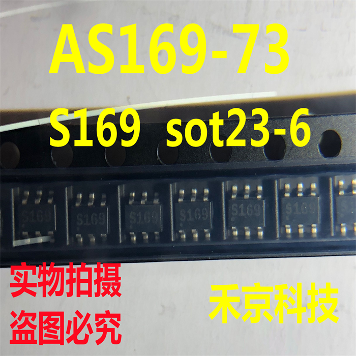 AS169-73LFSPDT开关IC质量保证