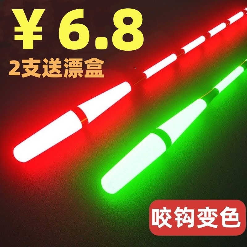 [送漂盒】加粗尾咬钩变色电子漂日夜两用夜光漂轻口鲫鱼浮漂夜钓,户外/登山/野营/旅行用品,浮漂,淘宝优惠券,粉丝福利购,淘宝优惠卷