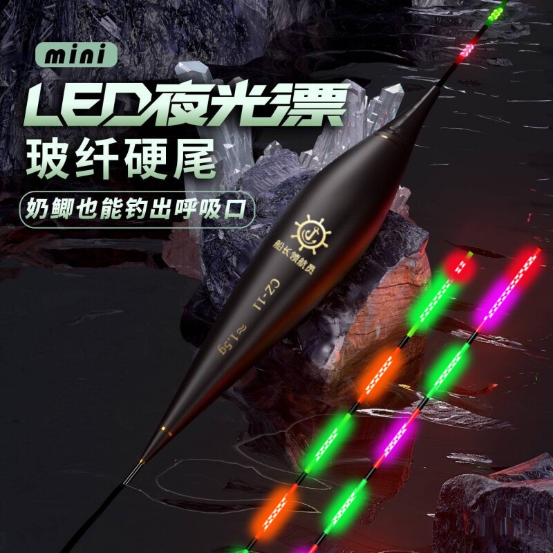 一目提醒新款船长领航员电子日夜两用硬尾OLED变色浮漂425长续航