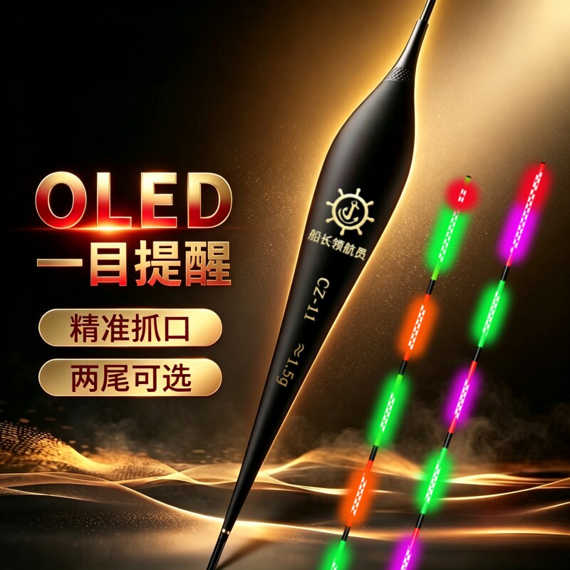 一目提醒新款船长领航员电子日夜两用硬尾OLED变色浮漂425长续航