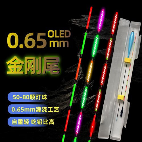 0.65mm双面OLED极细金刚尾