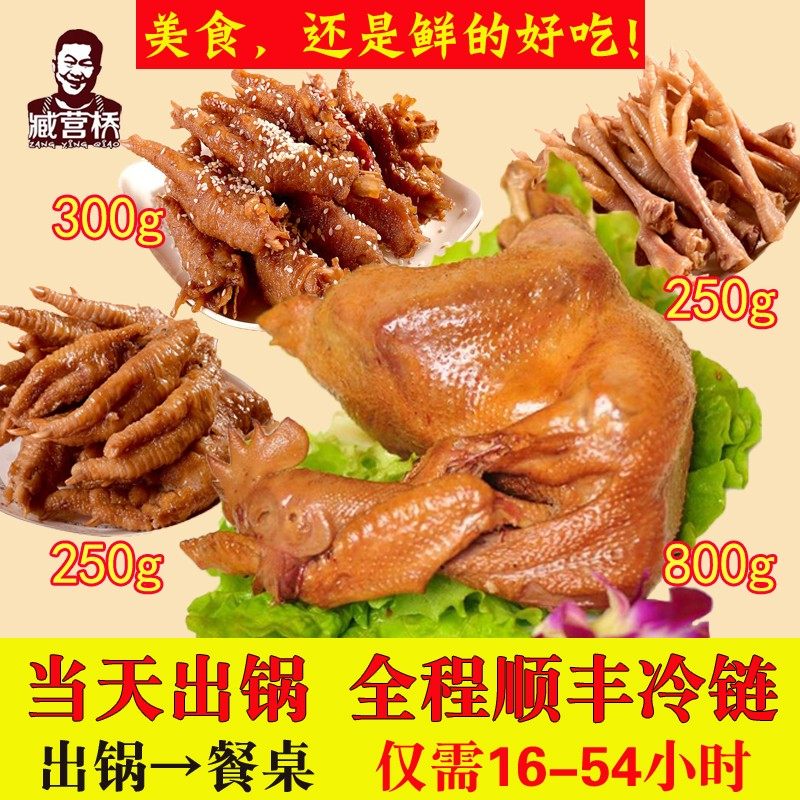 河南新乡特产臧营桥烧鸡五香辣鸡爪凤爪肉类大礼包1600g熟食小吃,零食/坚果/特产,鸡肉零食,淘宝优惠券,粉丝福利购,淘宝优惠卷