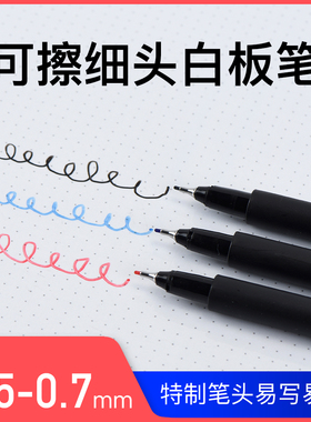 易飞极细桌面白板笔细头0.5超细0.7mm可擦笔小号托福儿童特细考试