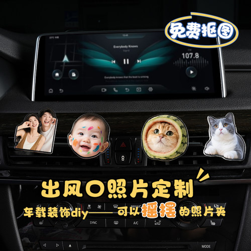 定制汽车出风口亚克力抠图照片夹宝宝照片空调车载饰品节日礼物