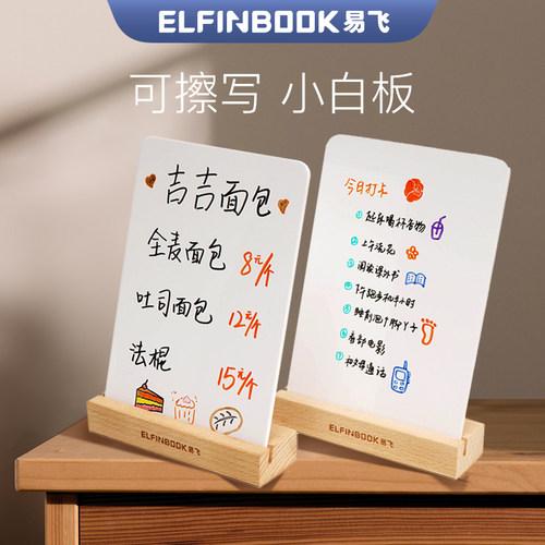 易飞桌面小白板送木托