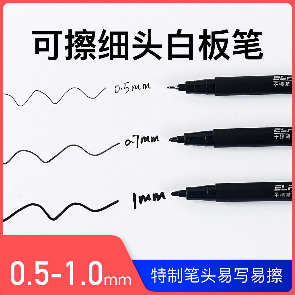 易飞0.5mm八色8支白板笔