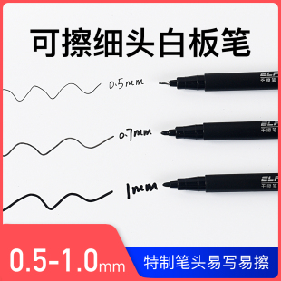 易飞白板笔可擦0.5细头托福家考试特超极细白板记号黑色干擦笔gre