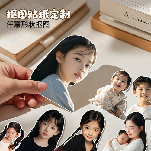 宝宝抠图贴纸定制来图定做不干胶手账贴纸异型人像照片卡通模切