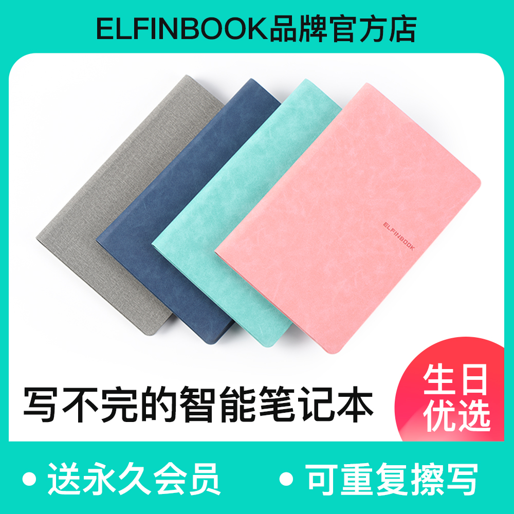 Elfinbook TS写不完的本子可擦写笔记本易飞电子智能记事本可重复