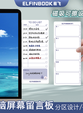 易飞备忘录提示板办公白板留言板可擦桌面记事板电脑侧边便签贴板