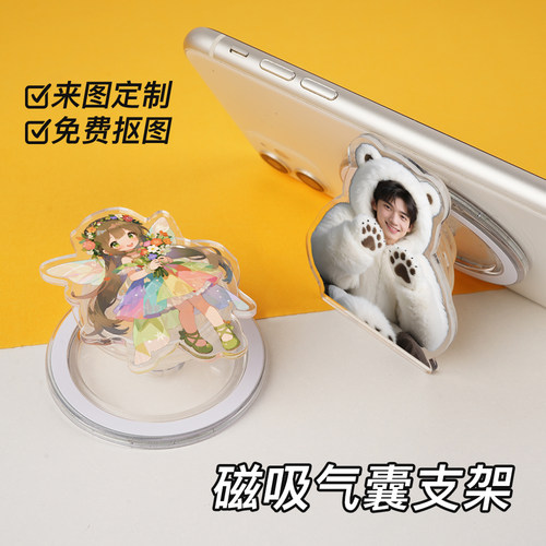 磁吸手机气囊支架定制亚克力手机支架宝宝宠物头像动漫抠图定制