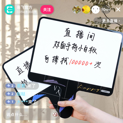 易飞手持小白板提词板答题板可擦手举牌写字板接机牌书写板计分板