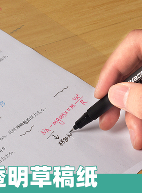 易飞透明草稿纸可擦透明白板草稿神器写字膜书写板本可重复临摹纸