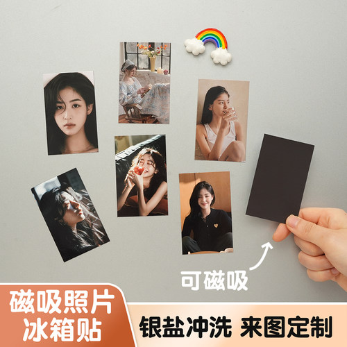 易飞磁吸照片冰箱贴定制冲印diy磁贴宝宝结婚相片磁吸明星磁性贴