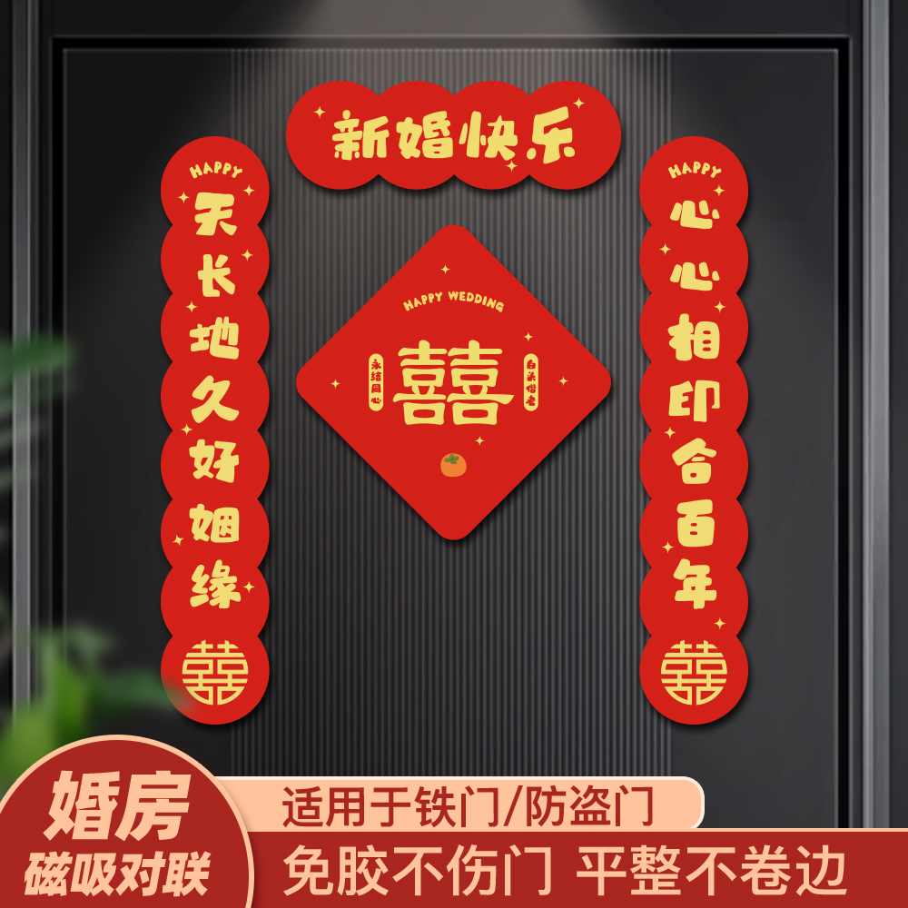 易飞结婚对联男方大门装饰喜联新婚女方出嫁大门口套婚房布置婚礼