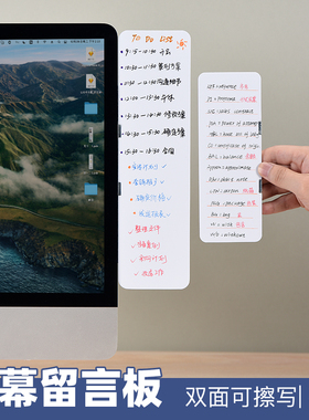 备忘神器桌面提示板电脑留言板便利贴便签办公室好物侧边记事板