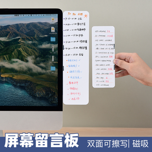 备忘神器桌面提示板电脑留言板便利贴便签办公室好物侧边记事板
