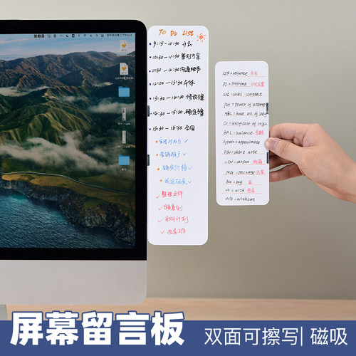 易飞屏幕侧边留言板磁吸可擦白板