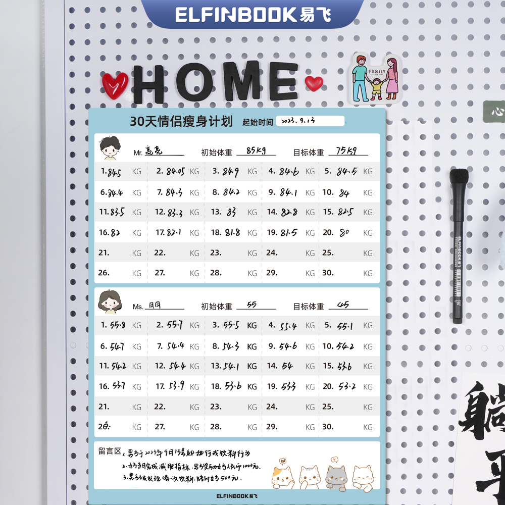 易飞情侣冰箱贴减肥计划表食物热量表自律表打卡神器计划瘦身记录-封面