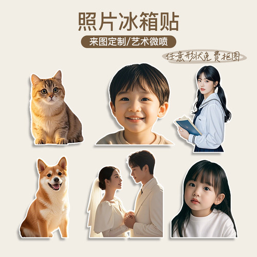 抠图冰箱贴磁吸照片冰箱贴来图定制磁贴个性创意财神爷中国城市
