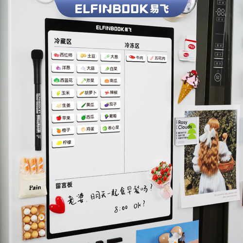 易飞冰箱贴留言板送白板笔