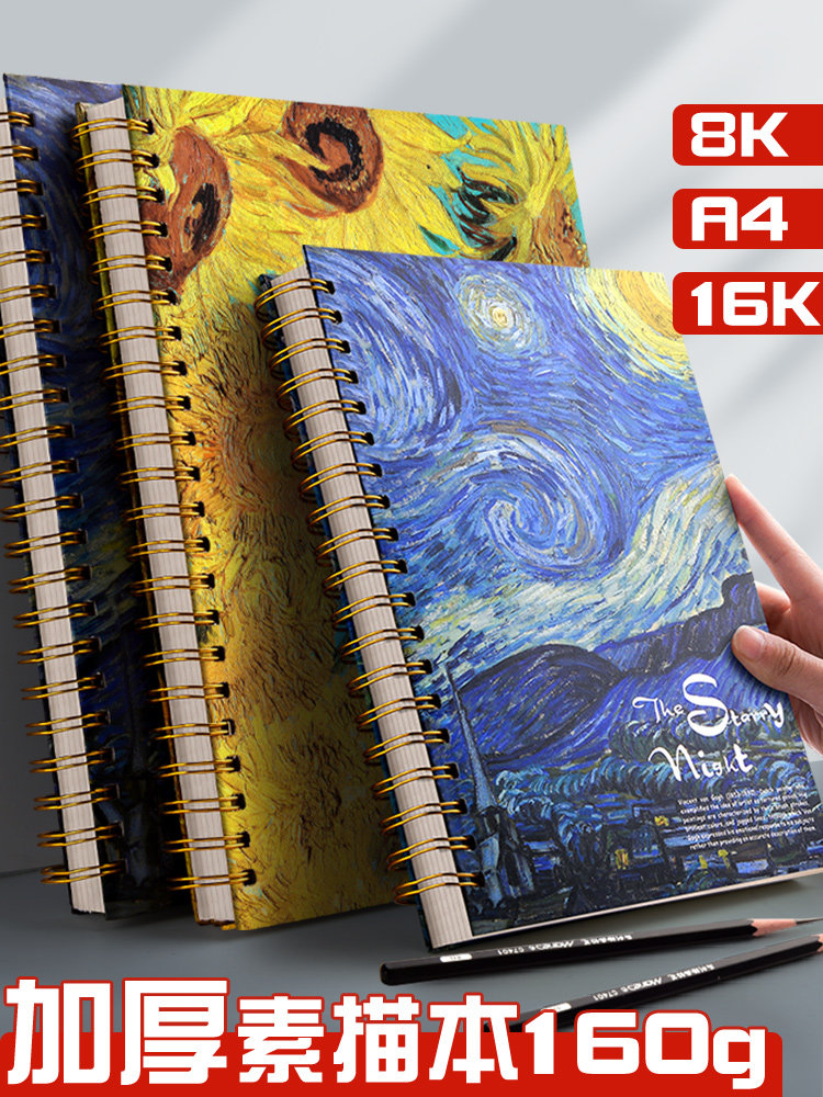 8K加厚素描本速写本子美术生专用绘画A4马克笔画画本手绘16K八开